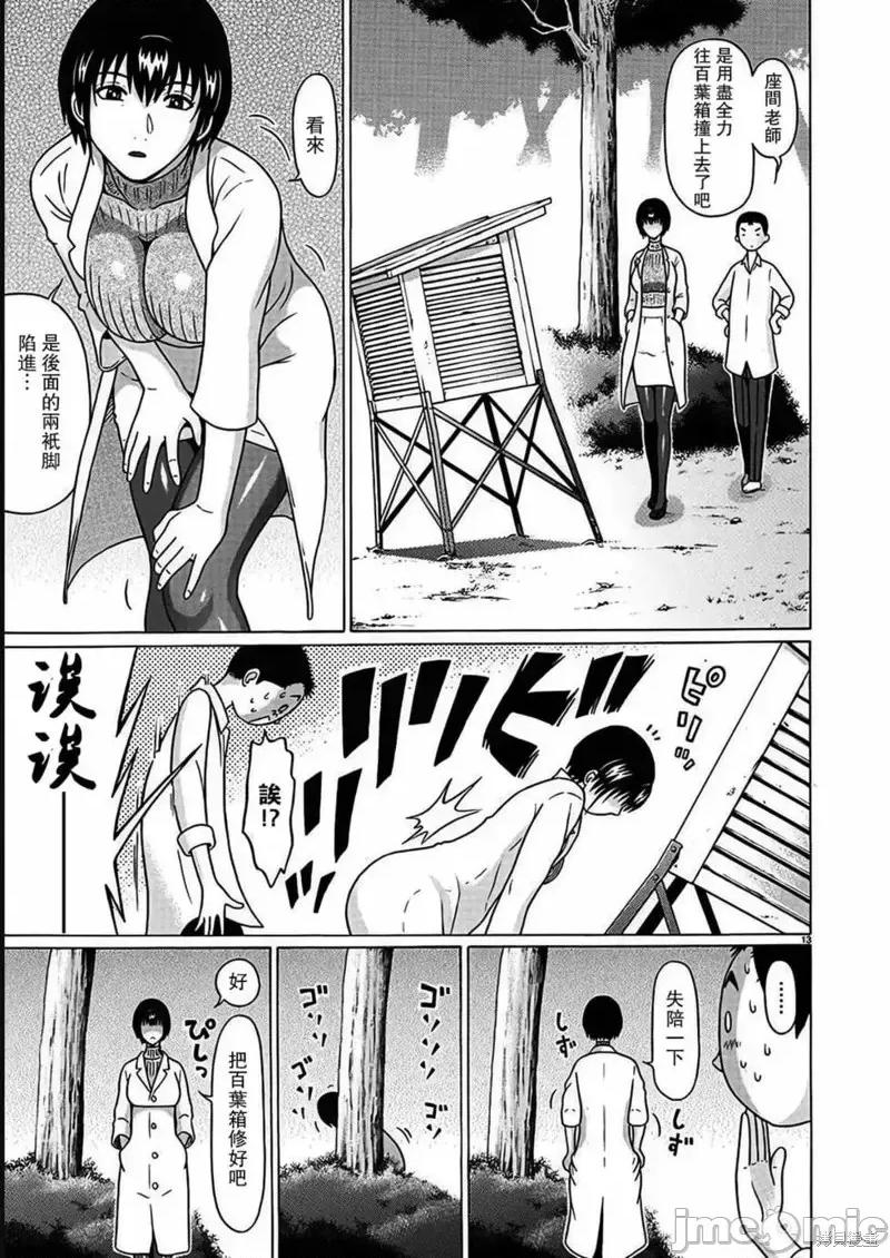 连裤袜 连裤袜第115话.zip 第13页