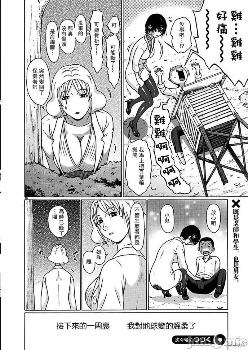 连裤袜 连裤袜第115话.zip 第20页