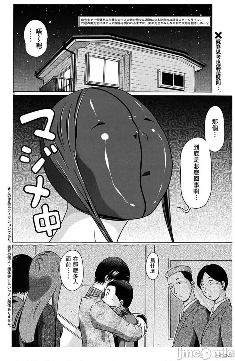 连裤袜 连裤袜第125话.zip 第2页