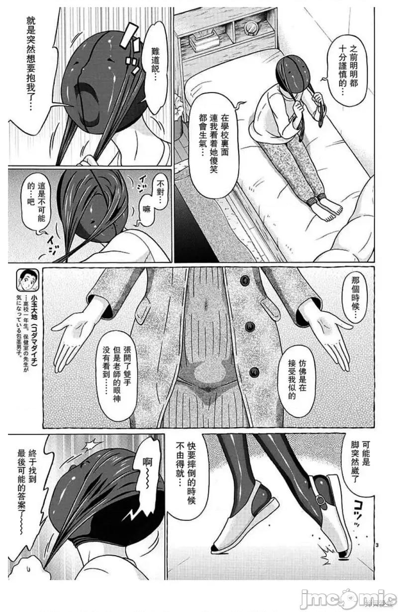 连裤袜 连裤袜第125话.zip 第3页