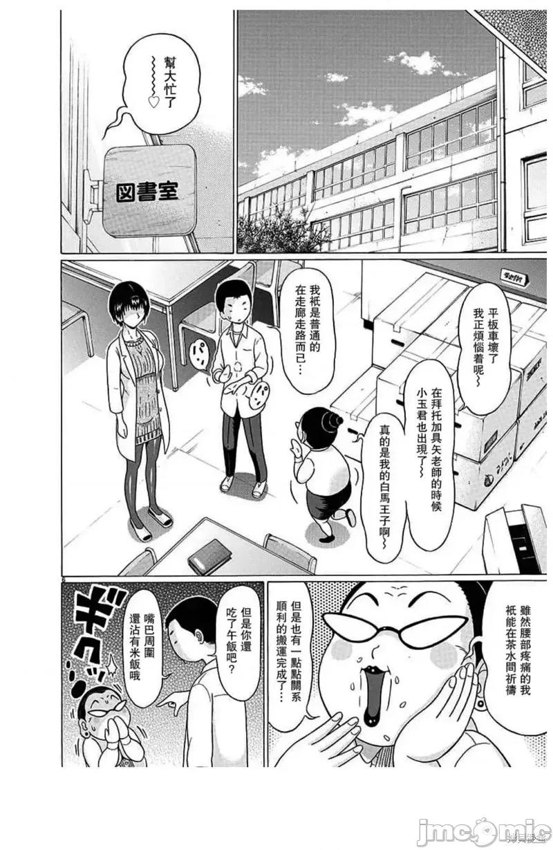 连裤袜 连裤袜第125话.zip 第6页