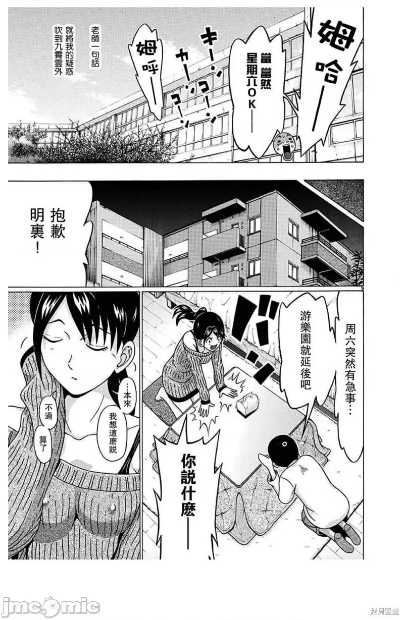连裤袜 连裤袜第125话.zip 第9页