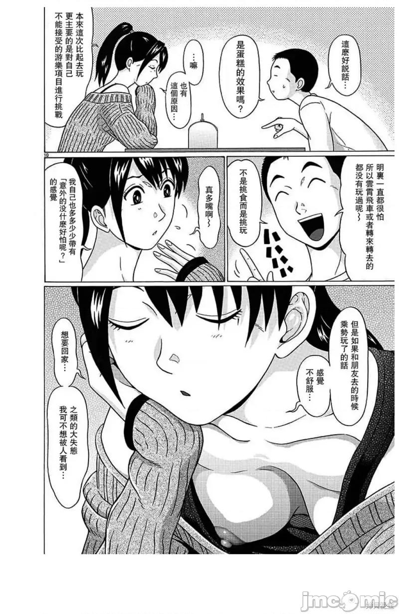 连裤袜 连裤袜第125话.zip 第10页