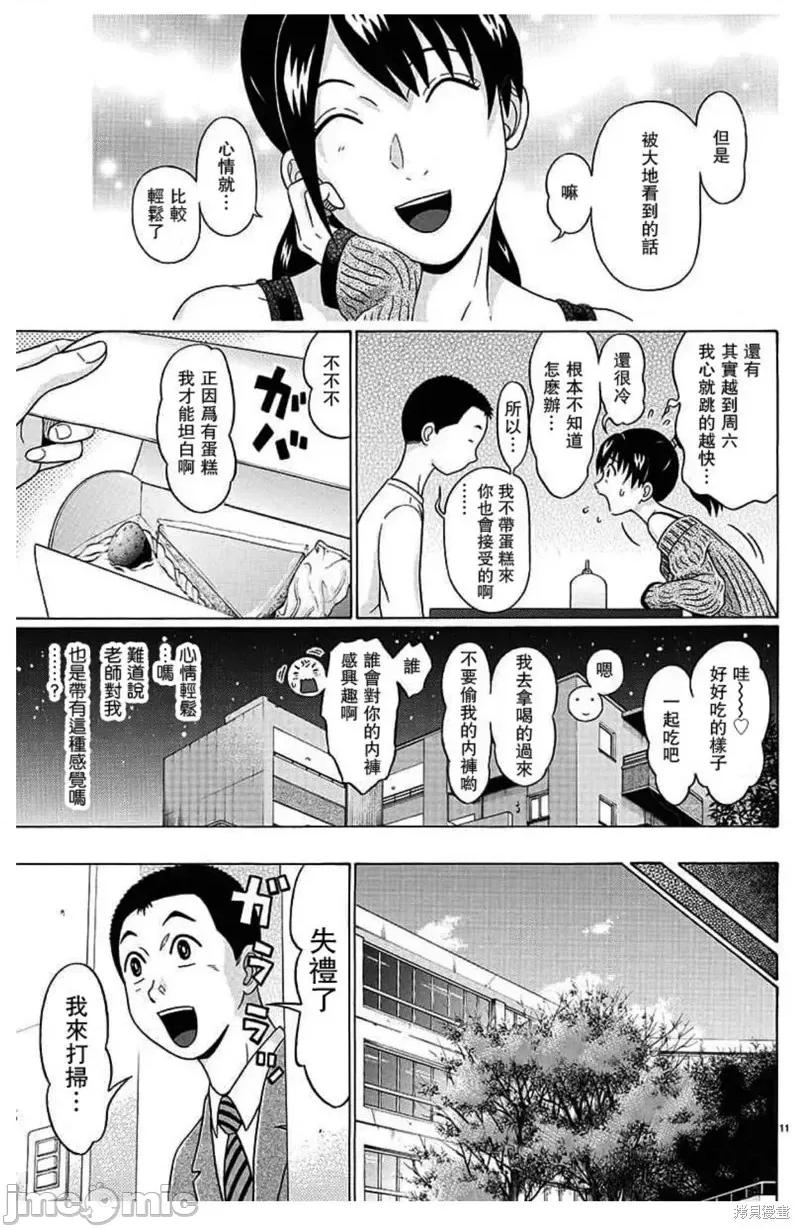 连裤袜 连裤袜第125话.zip 第11页