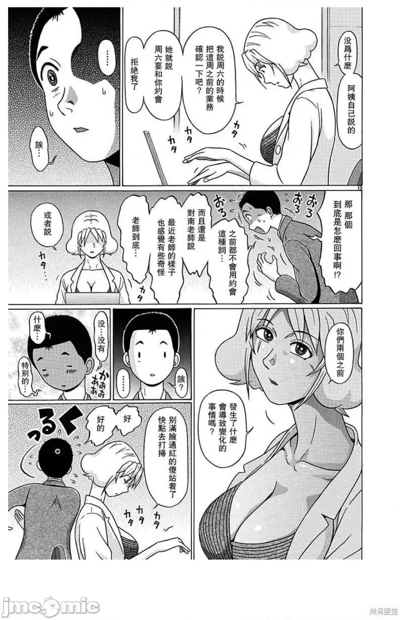 连裤袜 连裤袜第125话.zip 第13页