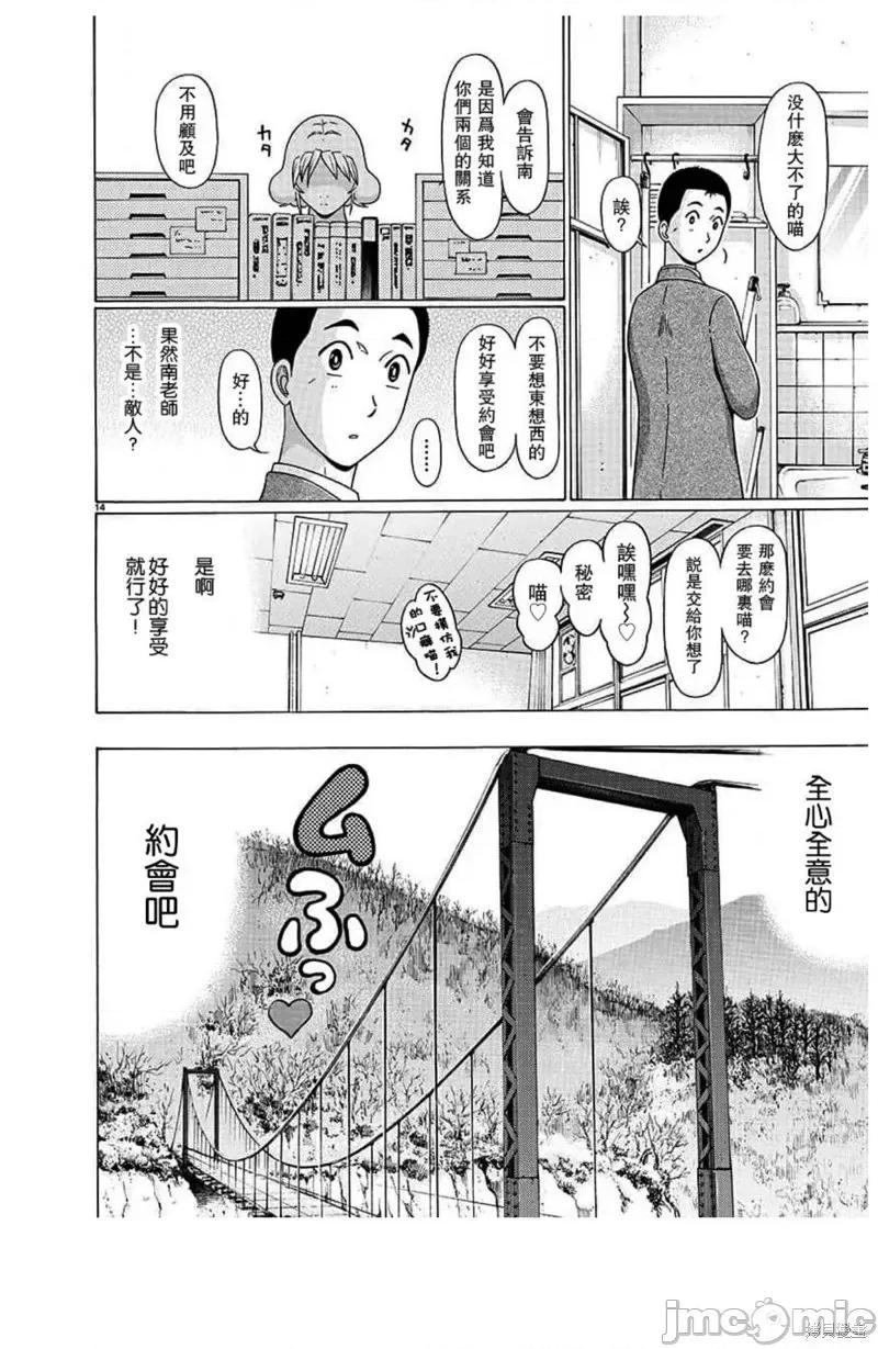 连裤袜 连裤袜第125话.zip 第14页