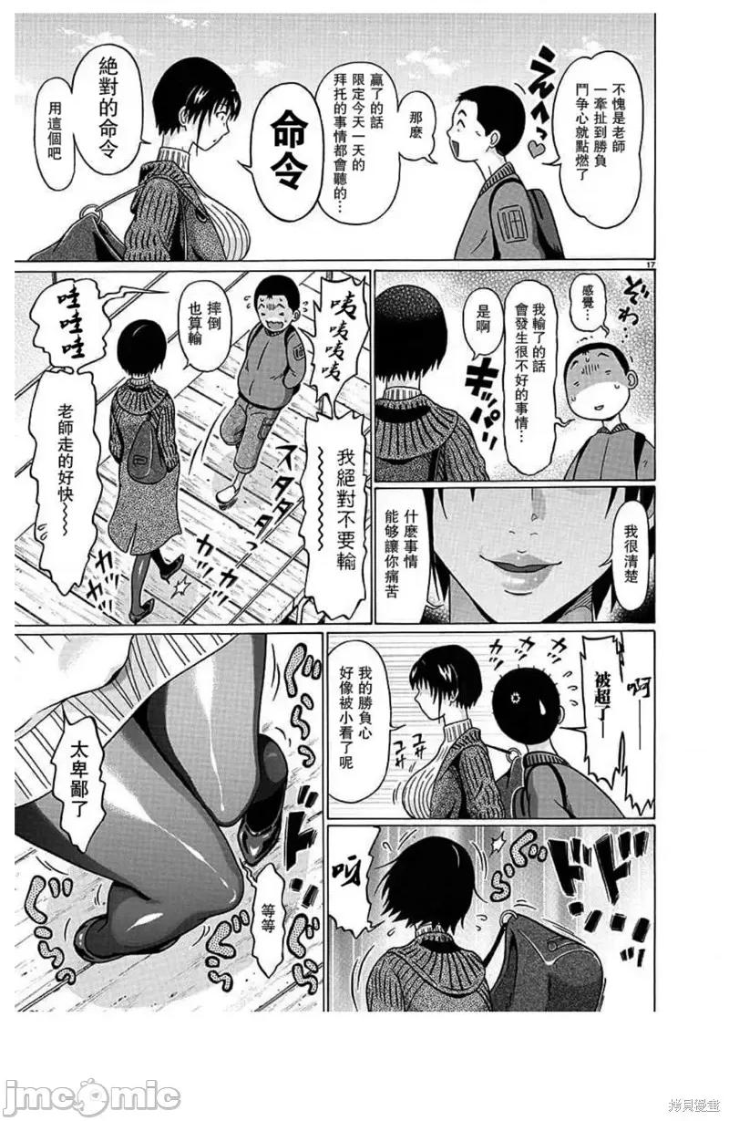 连裤袜 连裤袜第125话.zip 第17页