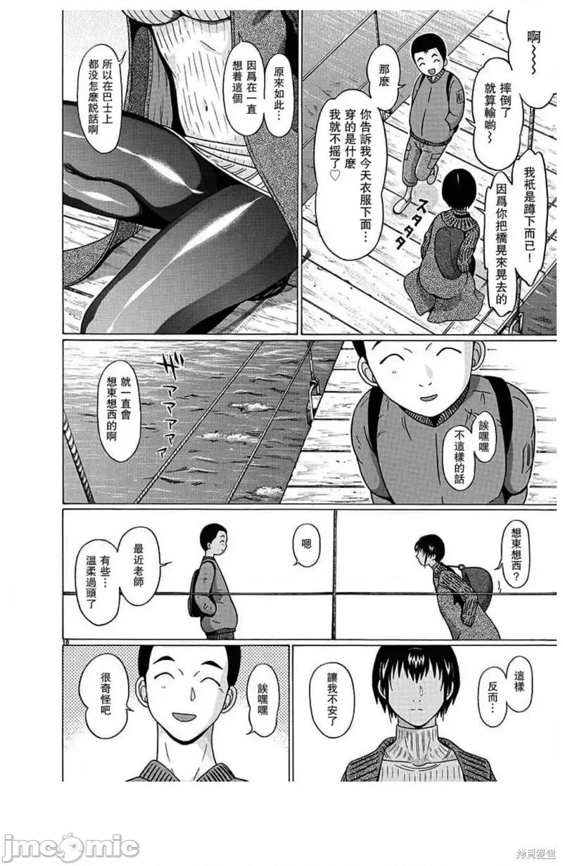 连裤袜 连裤袜第125话.zip 第18页