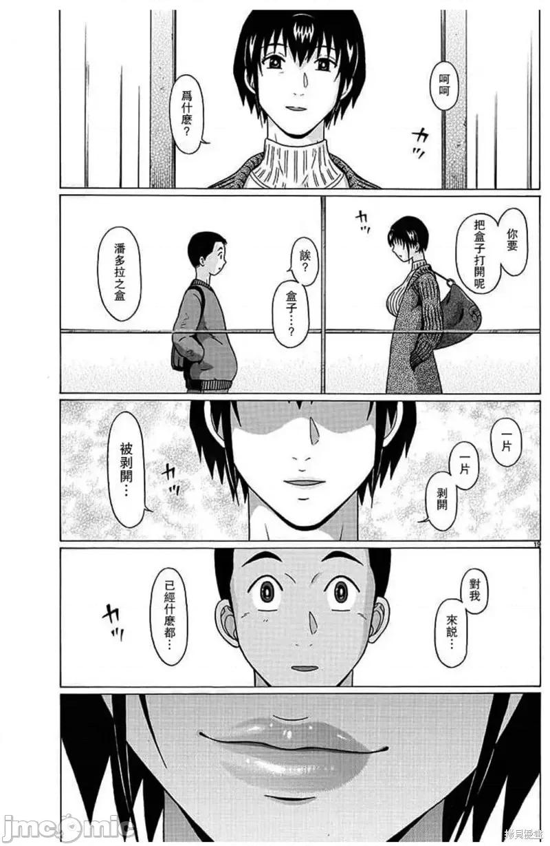 连裤袜 连裤袜第125话.zip 第19页