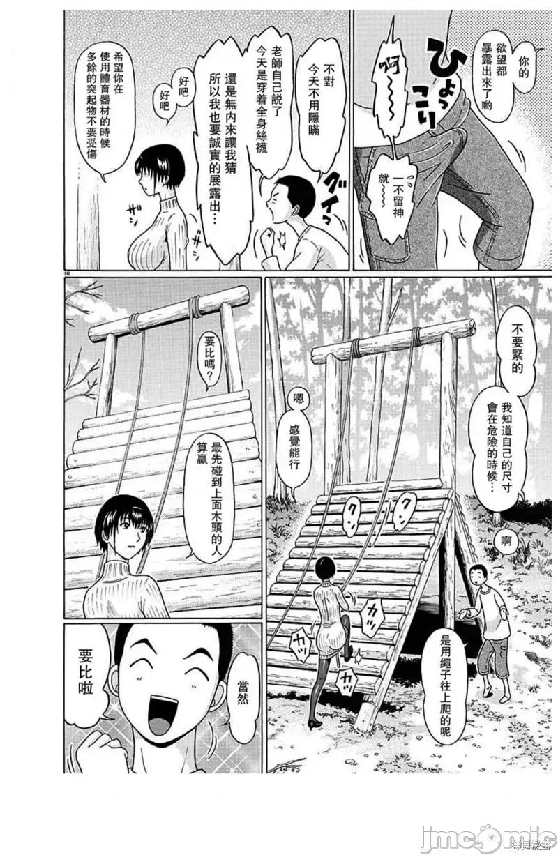 连裤袜 连裤袜第126话.zip 第10页