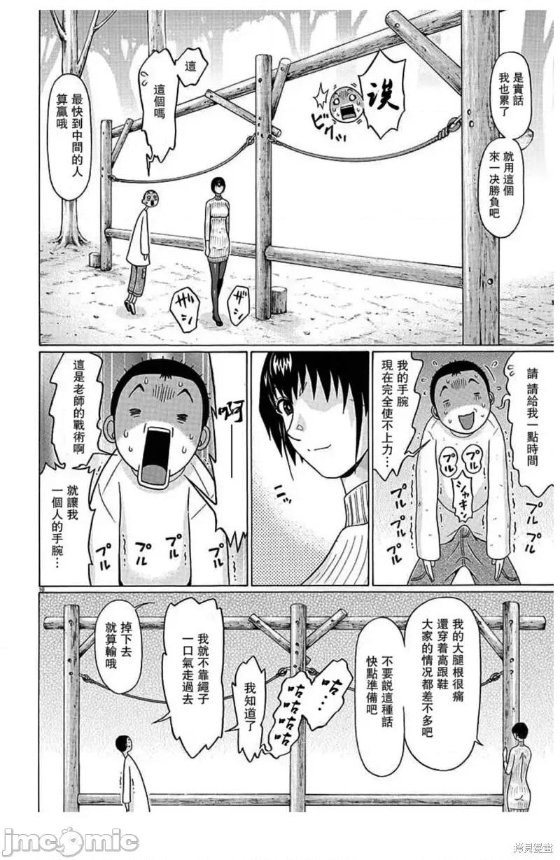 连裤袜 连裤袜第127话.zip 第10页