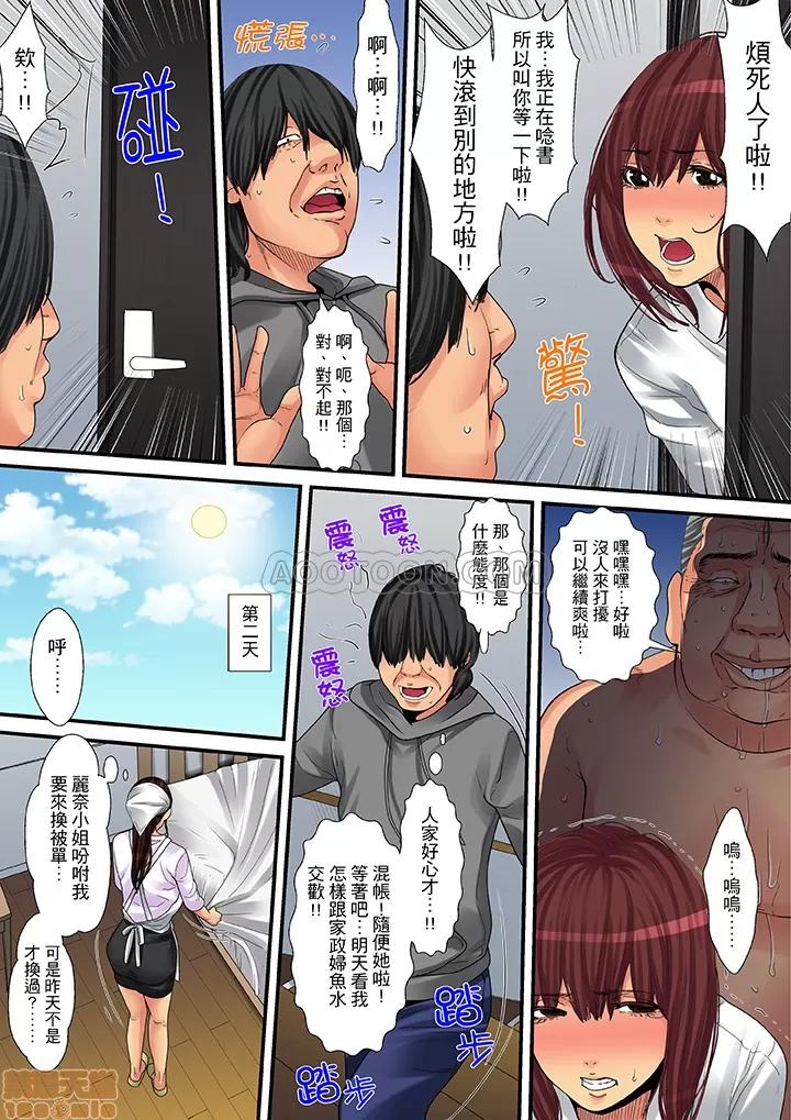 家政婦は今日も激しく、イキ喘ぐ… 人妻家政婦今天也在激烈嬌喘 7~14 第30页