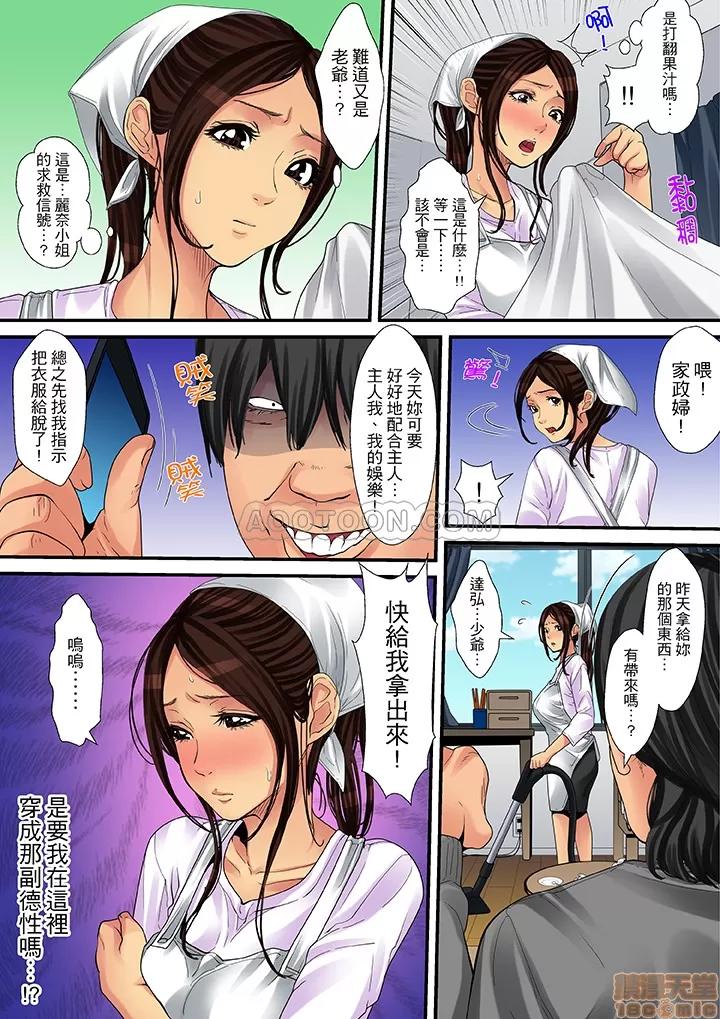 家政婦は今日も激しく、イキ喘ぐ… 人妻家政婦今天也在激烈嬌喘 7~14 第31页