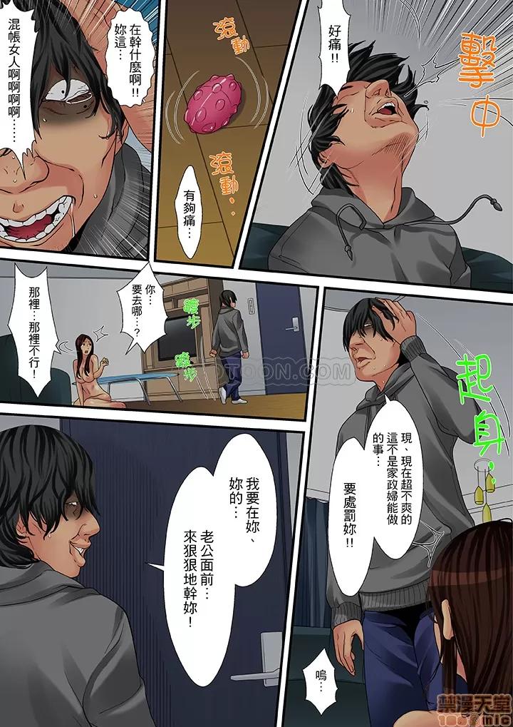 家政婦は今日も激しく、イキ喘ぐ… 人妻家政婦今天也在激烈嬌喘 7~14 第71页