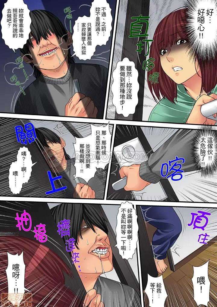 家政婦は今日も激しく、イキ喘ぐ… 人妻家政婦今天也在激烈嬌喘 7~14 第96页