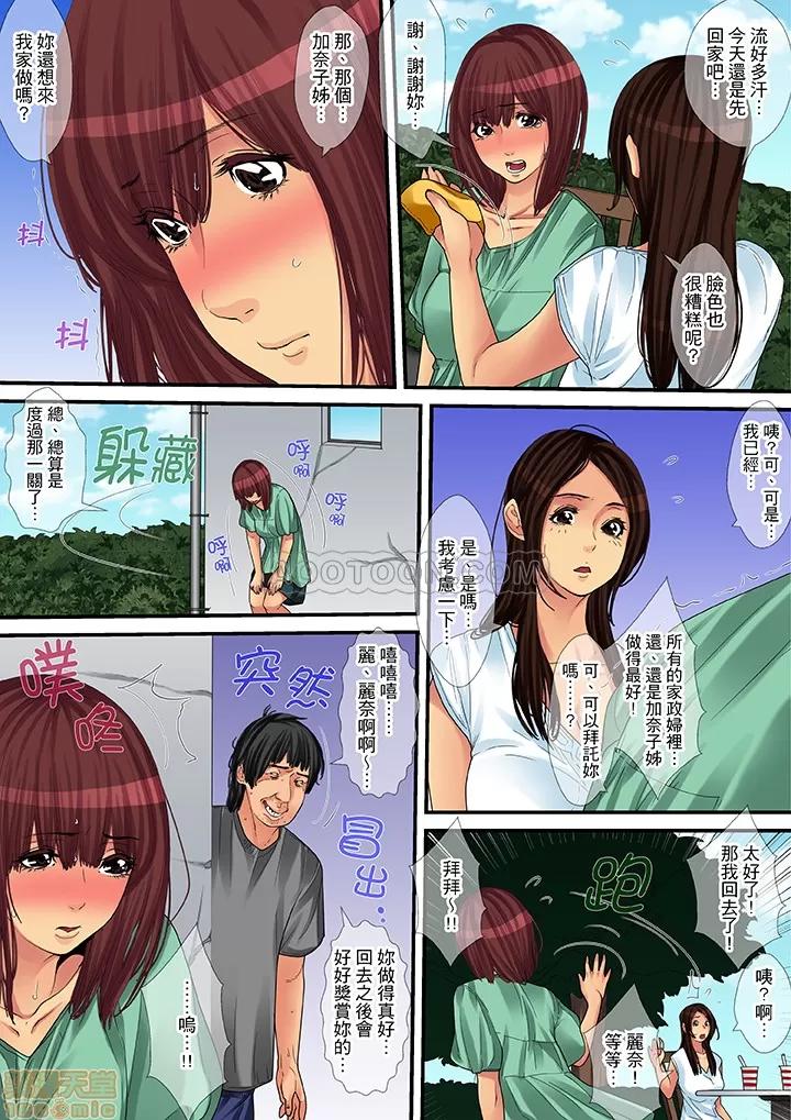 家政婦は今日も激しく、イキ喘ぐ… 人妻家政婦今天也在激烈嬌喘 15~20 第58页