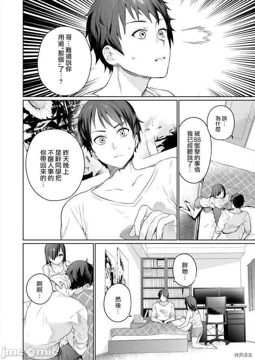 生活在拔作一样的岛上我该怎么办才好 生活在拔作一样的岛上我该怎么办才好 3 第24页