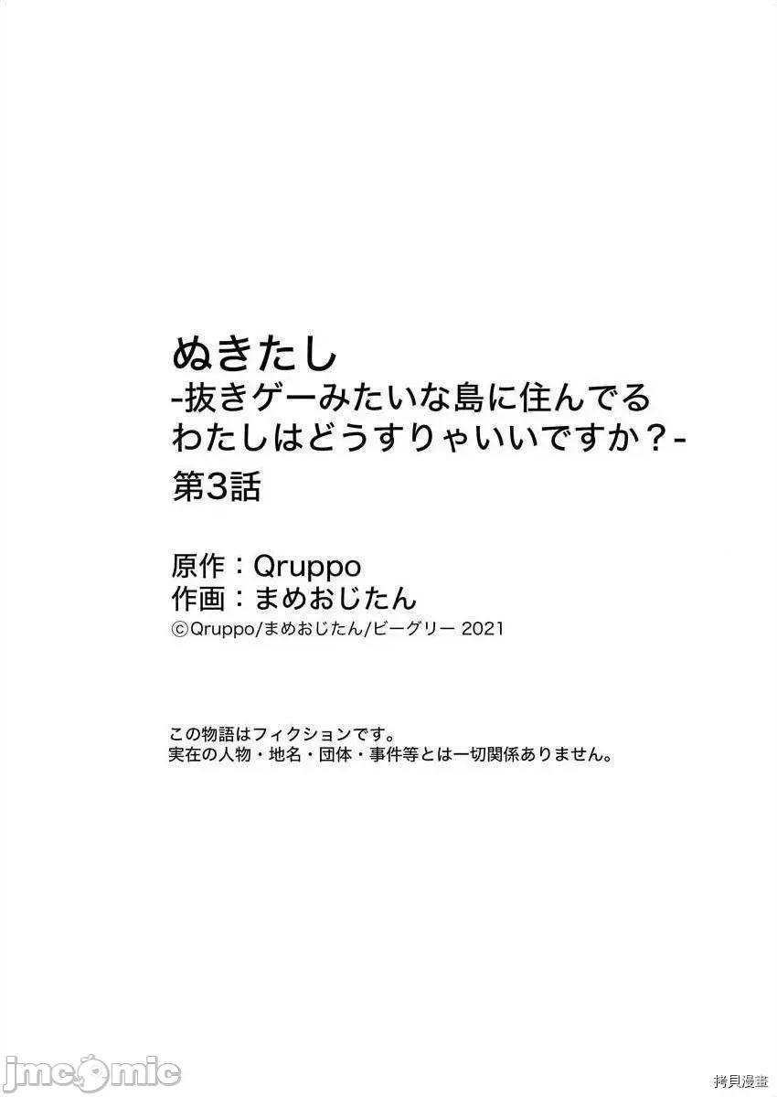生活在拔作一样的岛上我该怎么办才好 生活在拔作一样的岛上我该怎么办才好 3 第33页