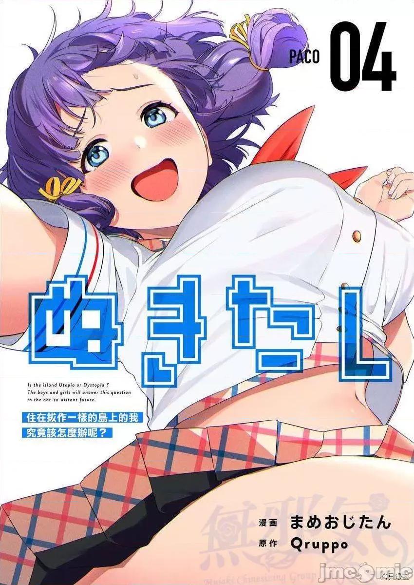 生活在拔作一样的岛上我该怎么办才好 生活在拔作一样的岛上我该怎么办才好 4 第1页