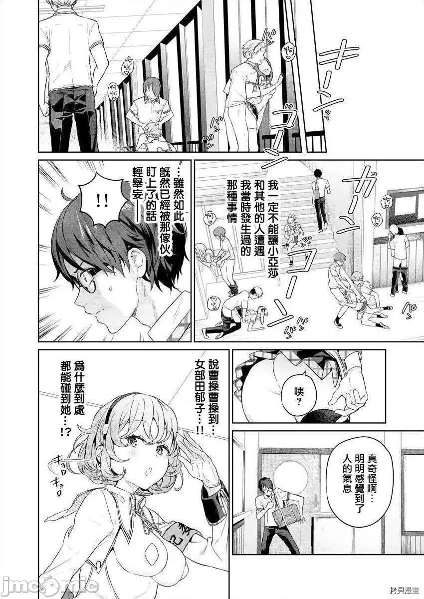 生活在拔作一样的岛上我该怎么办才好 生活在拔作一样的岛上我该怎么办才好 4 第8页