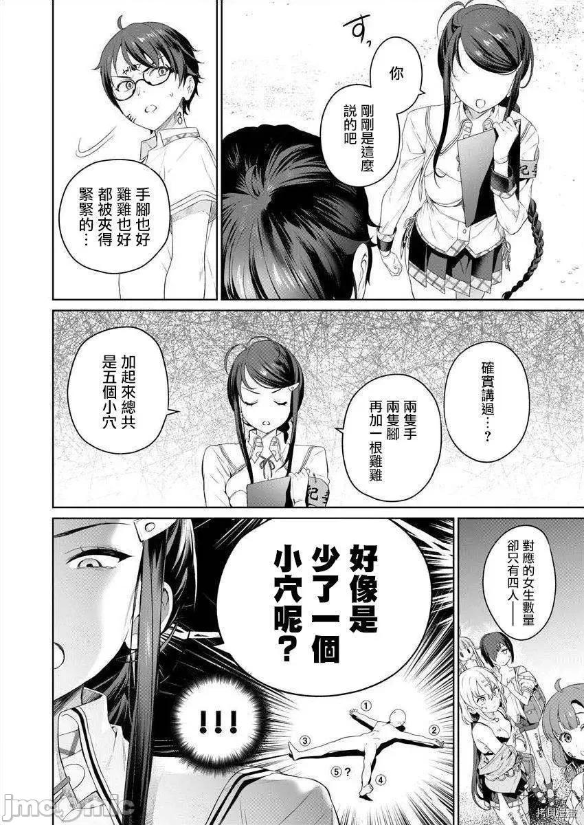 生活在拔作一样的岛上我该怎么办才好 生活在拔作一样的岛上我该怎么办才好 4 第26页