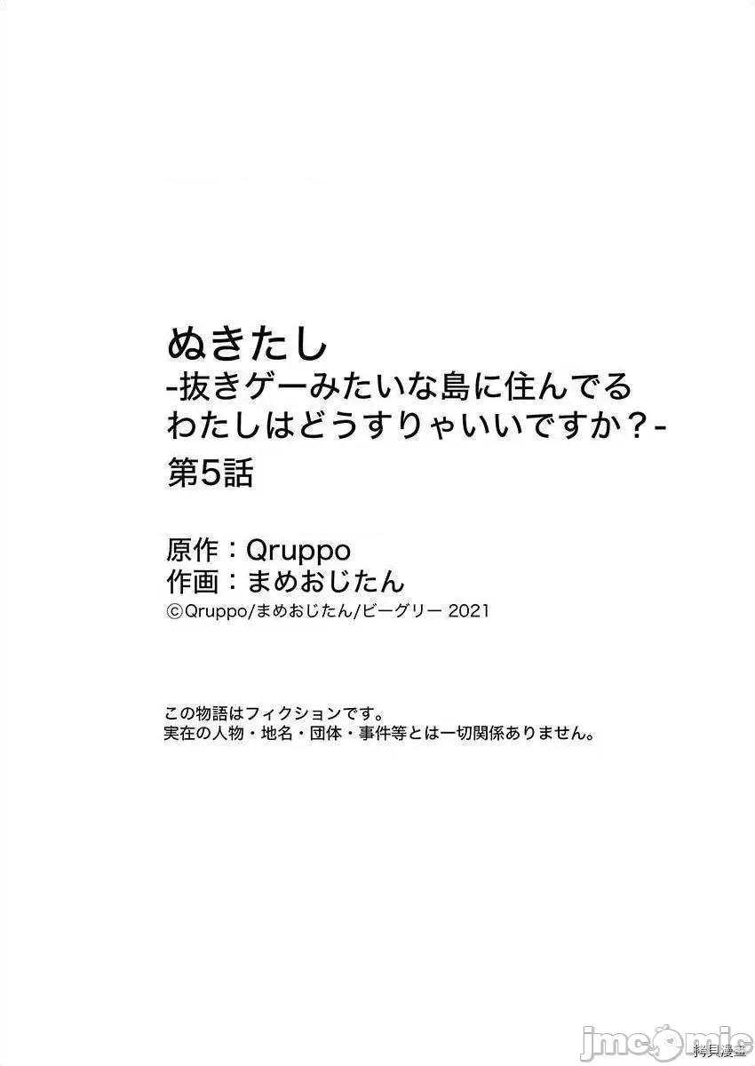 生活在拔作一样的岛上我该怎么办才好 生活在拔作一样的岛上我该怎么办才好 5 第37页