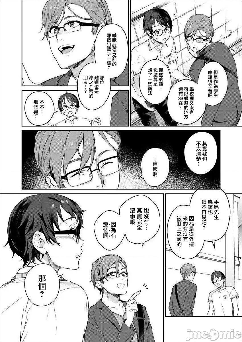 生活在拔作一样的岛上我该怎么办才好 生活在拔作一样的岛上我该怎么办才好 第2卷 第12页