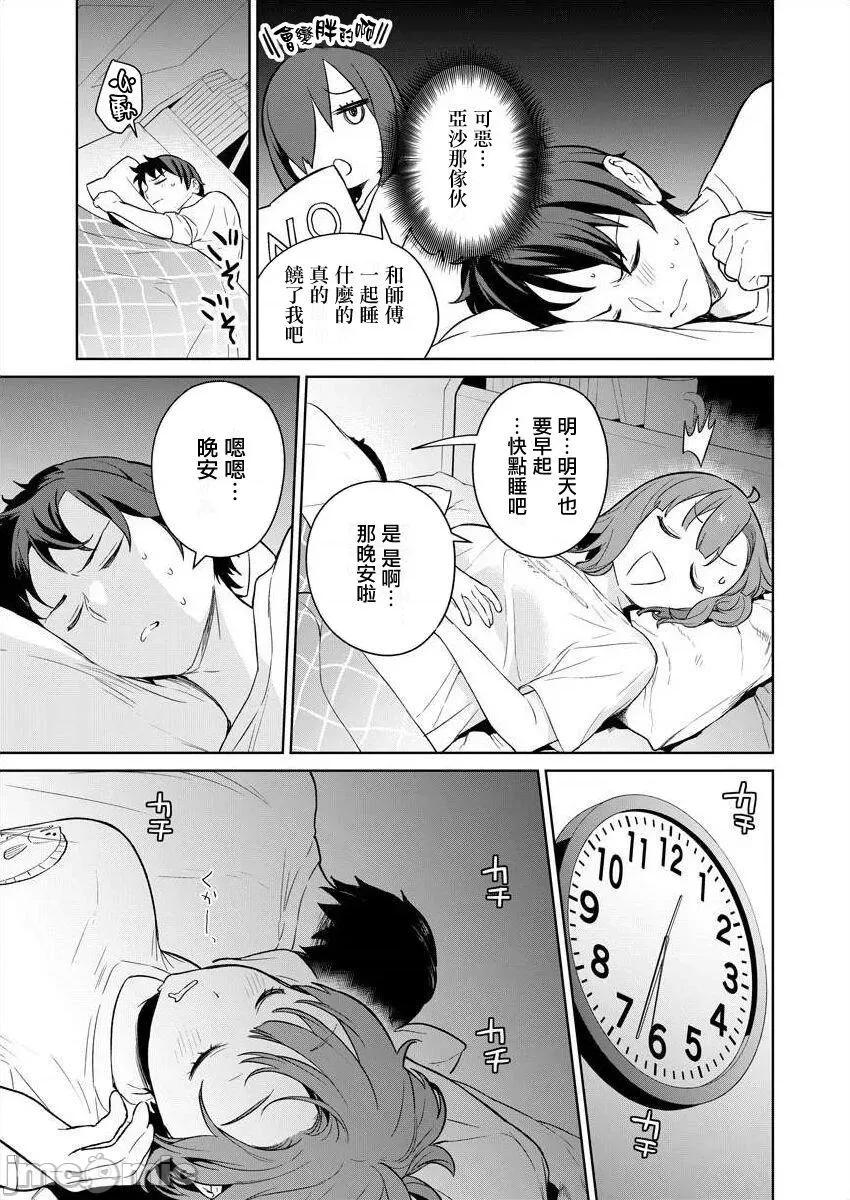 生活在拔作一样的岛上我该怎么办才好 生活在拔作一样的岛上我该怎么办才好 第2卷 第56页