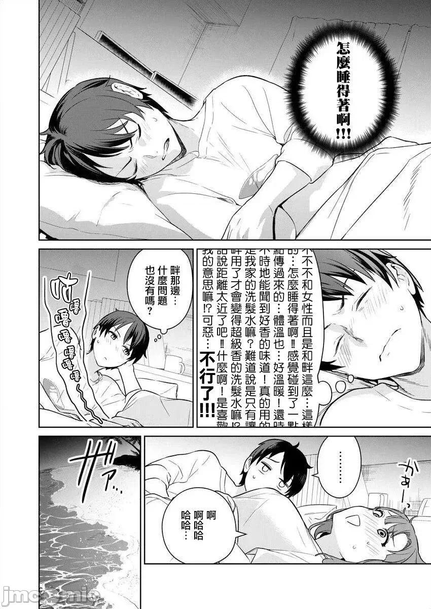 生活在拔作一样的岛上我该怎么办才好 生活在拔作一样的岛上我该怎么办才好 第2卷 第57页