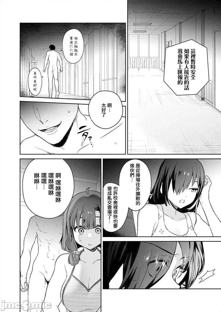 生活在拔作一样的岛上我该怎么办才好 生活在拔作一样的岛上我该怎么办才好 第2卷 第95页