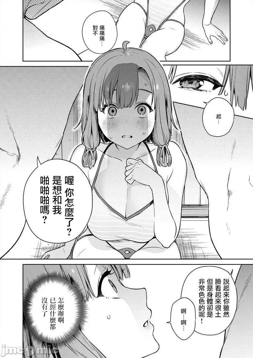 生活在拔作一样的岛上我该怎么办才好 生活在拔作一样的岛上我该怎么办才好 第2卷 第110页