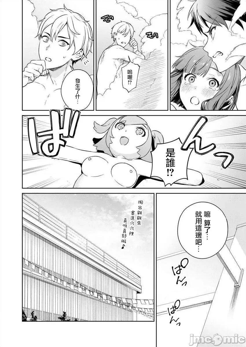 生活在拔作一样的岛上我该怎么办才好 生活在拔作一样的岛上我该怎么办才好 第2卷 第114页