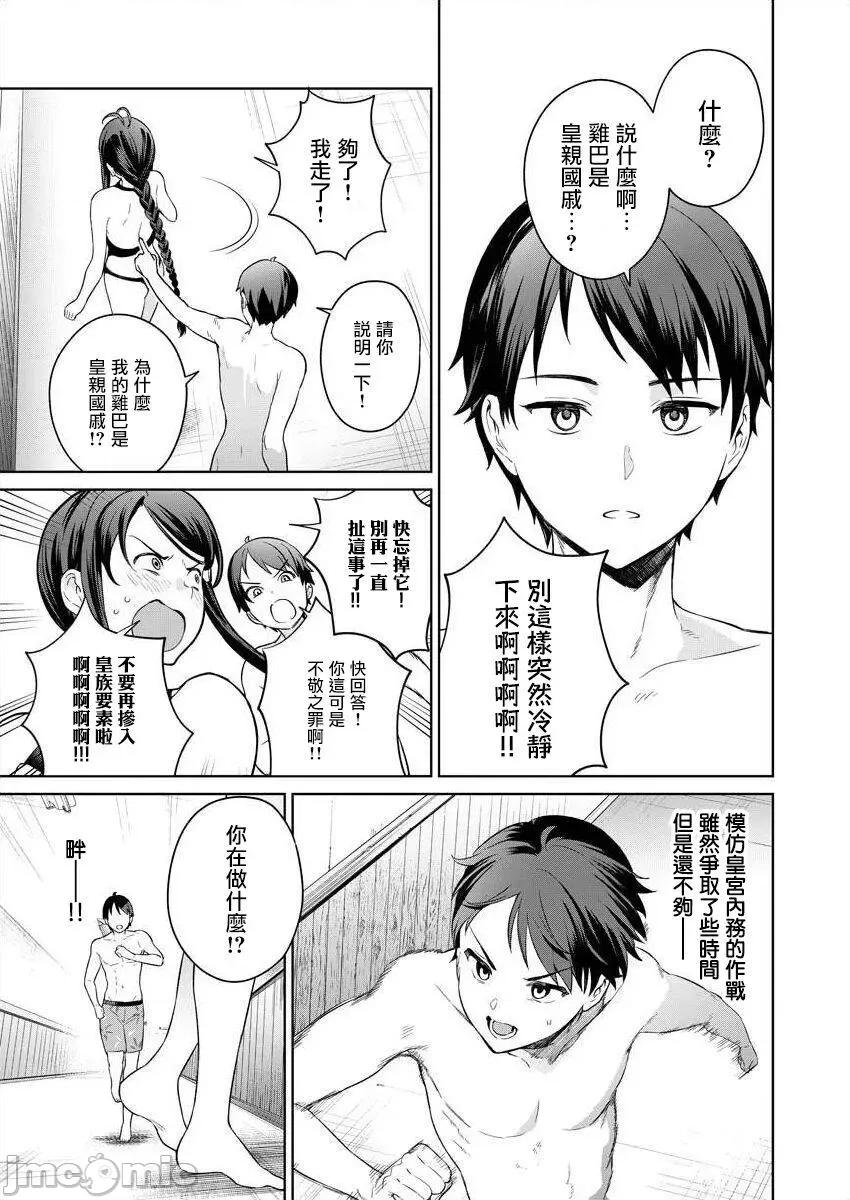 生活在拔作一样的岛上我该怎么办才好 生活在拔作一样的岛上我该怎么办才好 第2卷 第152页