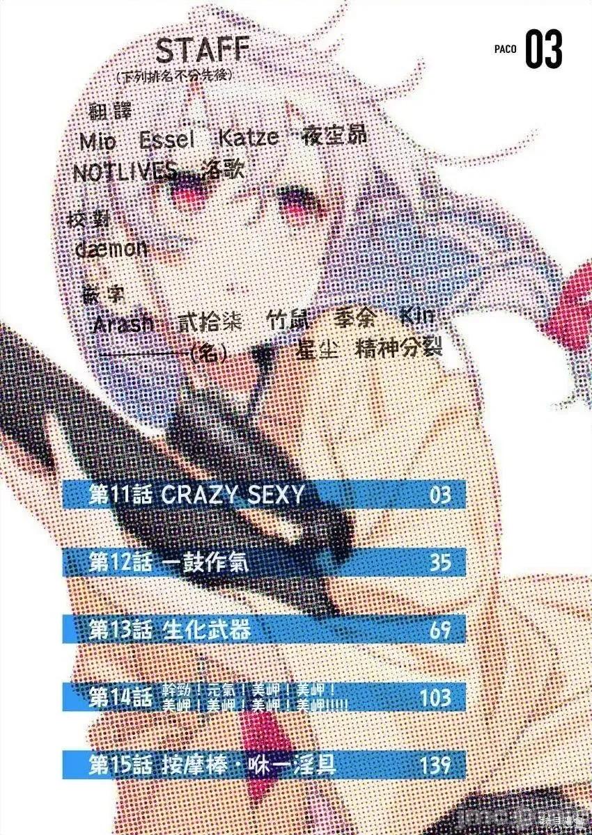 生活在拔作一样的岛上我该怎么办才好 生活在拔作一样的岛上我该怎么办才好 第3卷 第2页