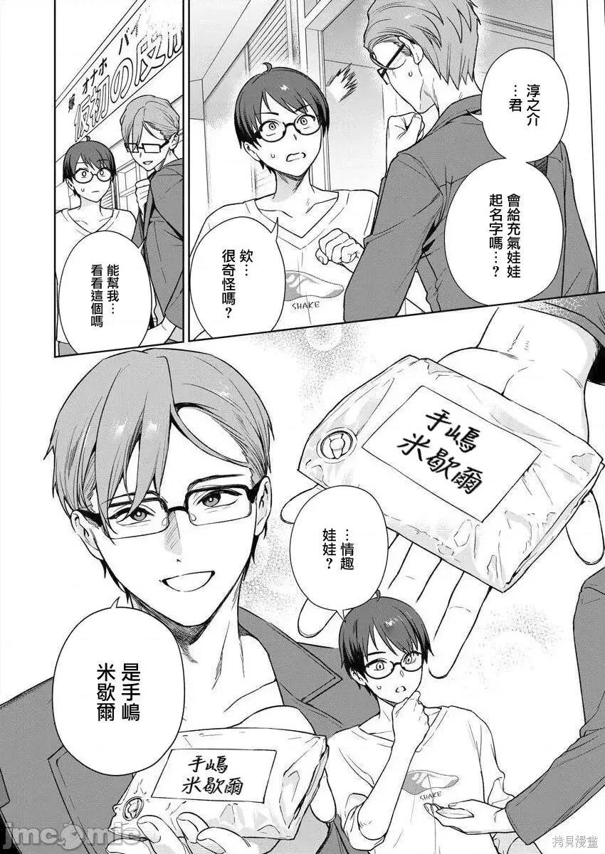 生活在拔作一样的岛上我该怎么办才好 生活在拔作一样的岛上我该怎么办才好 第3卷 第12页