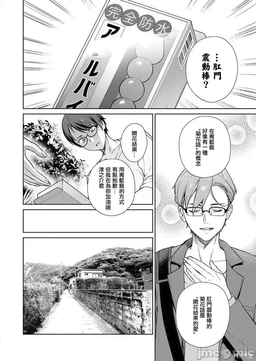 生活在拔作一样的岛上我该怎么办才好 生活在拔作一样的岛上我该怎么办才好 第3卷 第14页