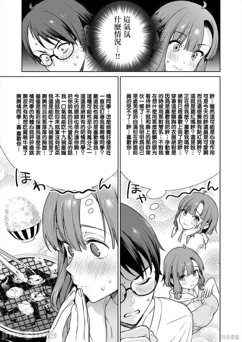 生活在拔作一样的岛上我该怎么办才好 生活在拔作一样的岛上我该怎么办才好 第3卷 第17页