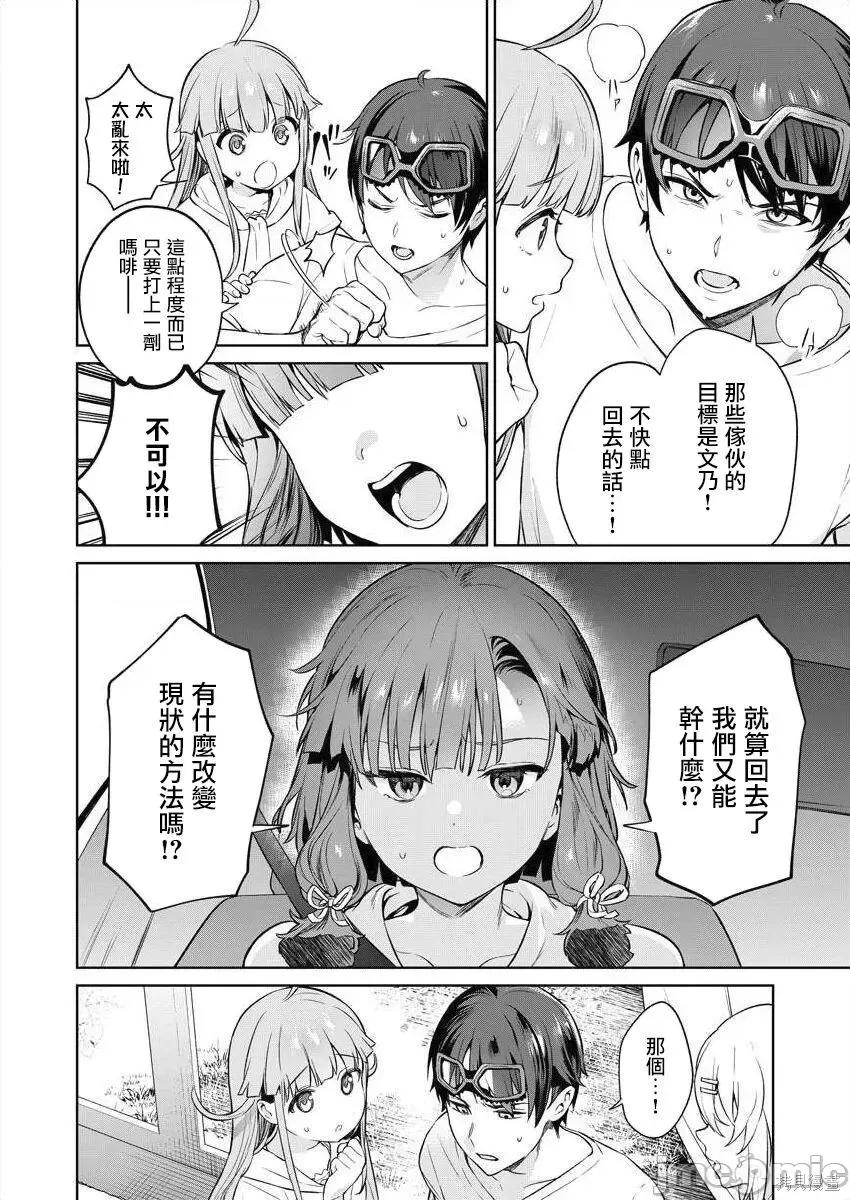 生活在拔作一样的岛上我该怎么办才好 生活在拔作一样的岛上我该怎么办才好 第3卷 第38页