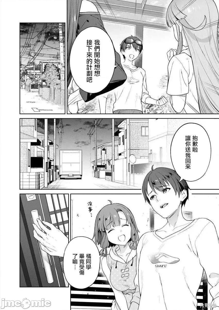 生活在拔作一样的岛上我该怎么办才好 生活在拔作一样的岛上我该怎么办才好 第3卷 第42页
