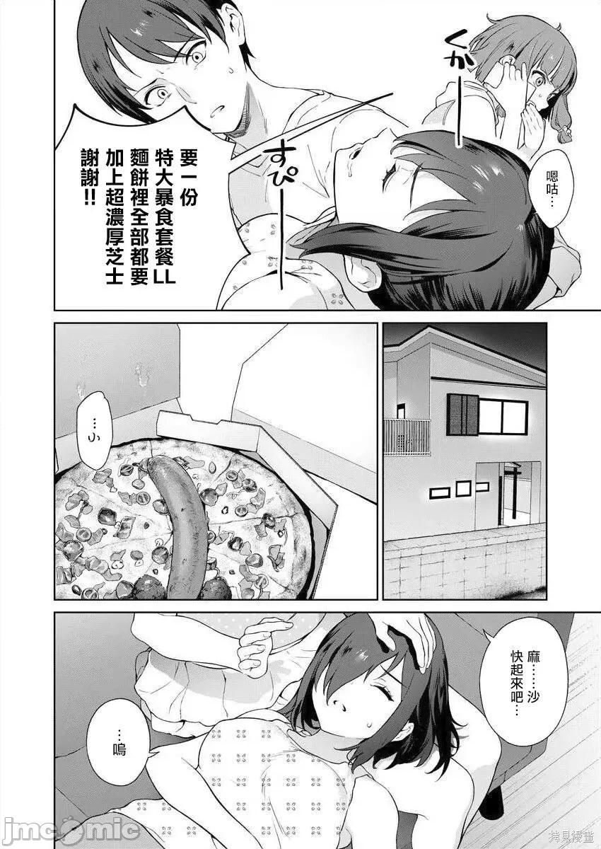 生活在拔作一样的岛上我该怎么办才好 生活在拔作一样的岛上我该怎么办才好 第3卷 第46页