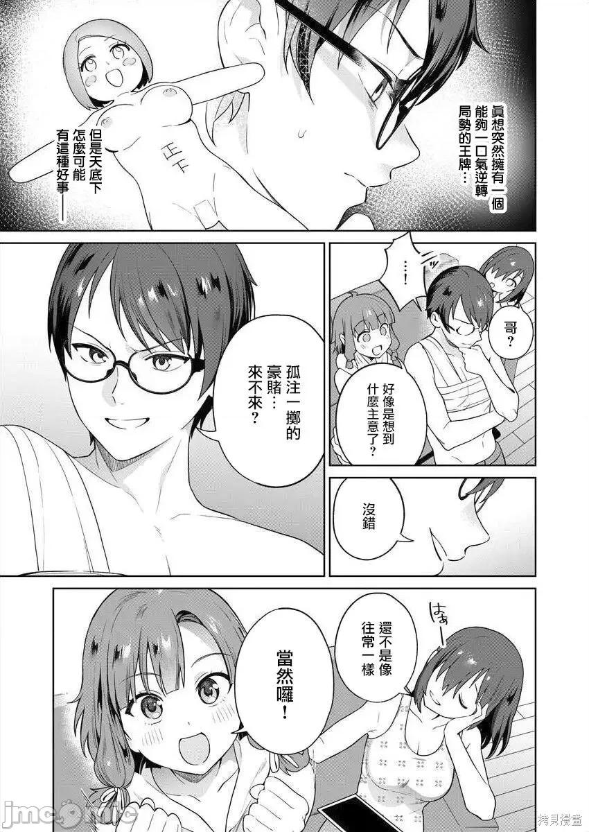 生活在拔作一样的岛上我该怎么办才好 生活在拔作一样的岛上我该怎么办才好 第3卷 第53页