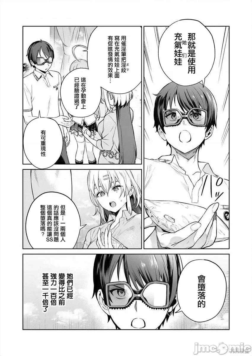 生活在拔作一样的岛上我该怎么办才好 生活在拔作一样的岛上我该怎么办才好 第3卷 第98页