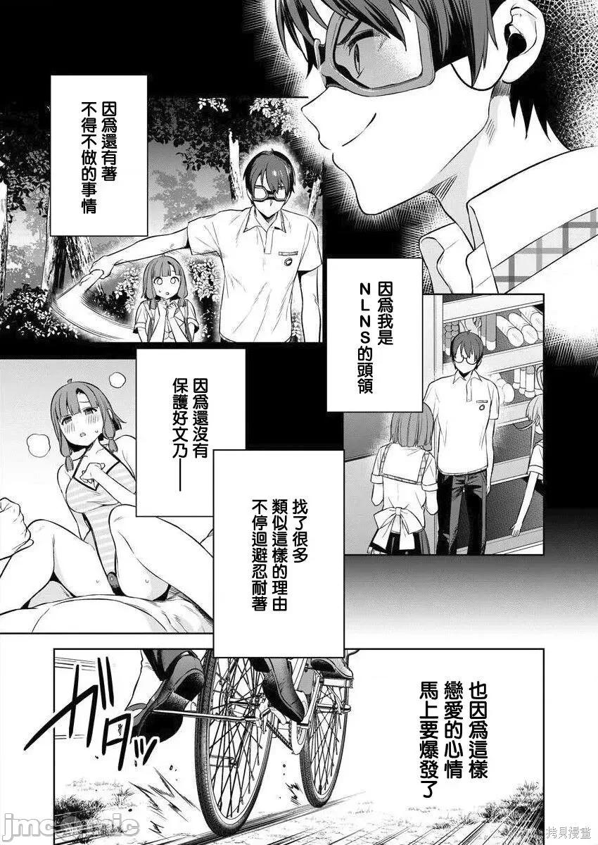 生活在拔作一样的岛上我该怎么办才好 生活在拔作一样的岛上我该怎么办才好 第3卷 第127页