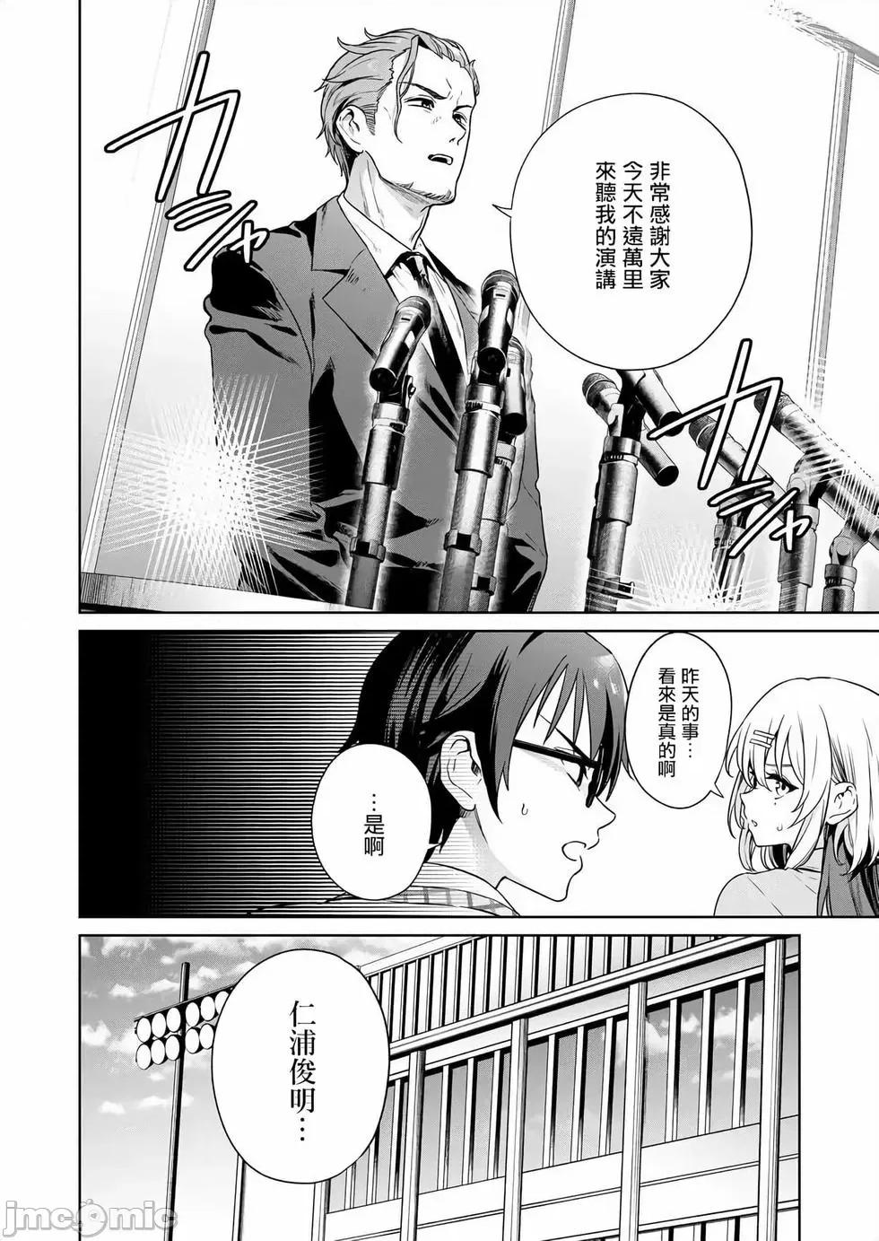 生活在拔作一样的岛上我该怎么办才好 生活在拔作一样的岛上我该怎么办才好 第4卷 第69页