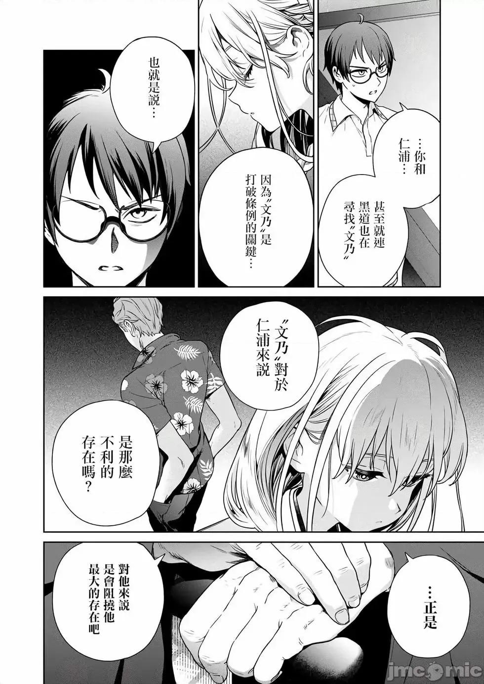 生活在拔作一样的岛上我该怎么办才好 生活在拔作一样的岛上我该怎么办才好 第4卷 第71页