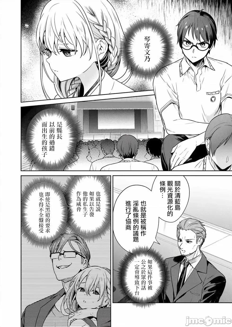 生活在拔作一样的岛上我该怎么办才好 生活在拔作一样的岛上我该怎么办才好 第4卷 第73页