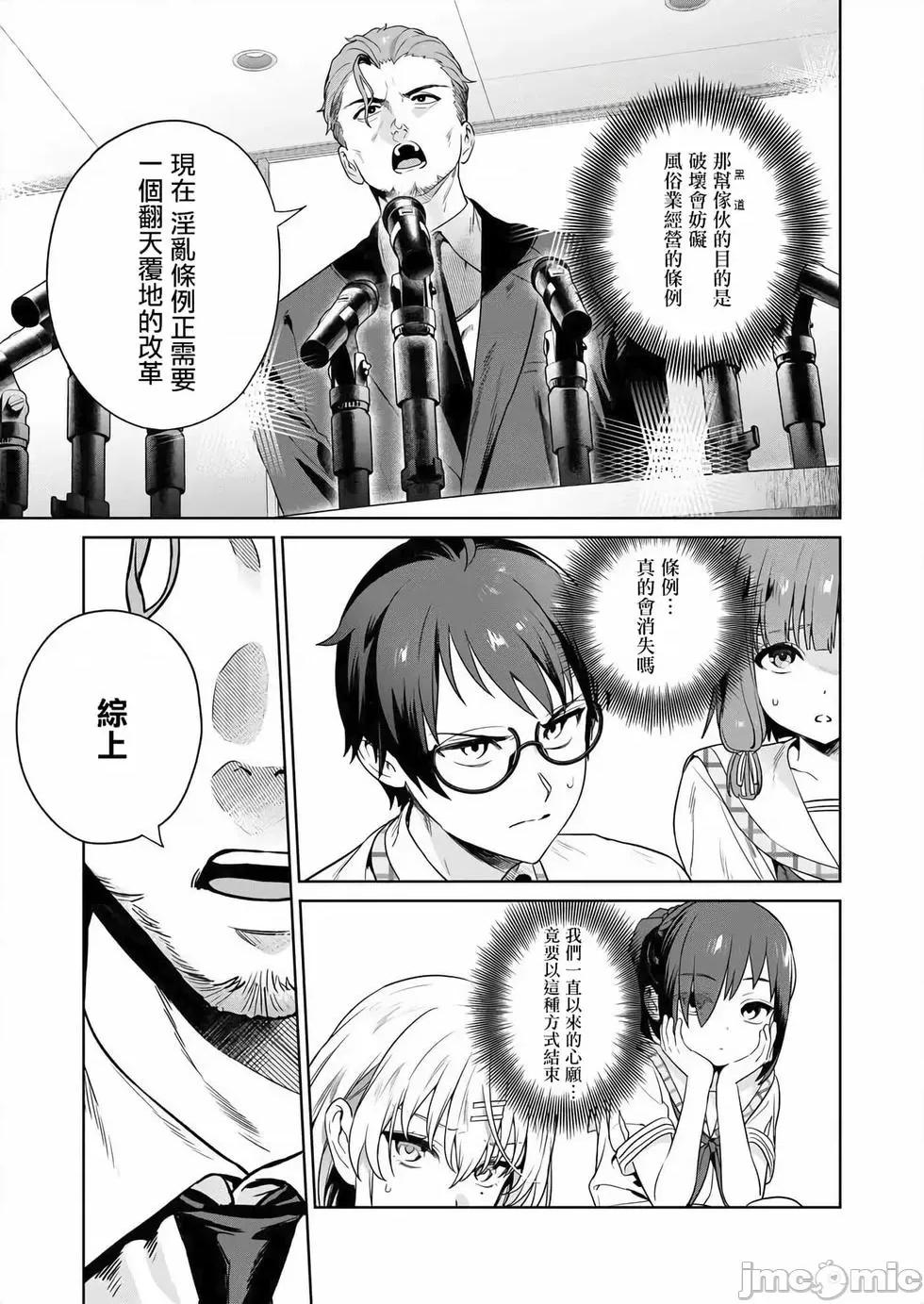 生活在拔作一样的岛上我该怎么办才好 生活在拔作一样的岛上我该怎么办才好 第4卷 第74页