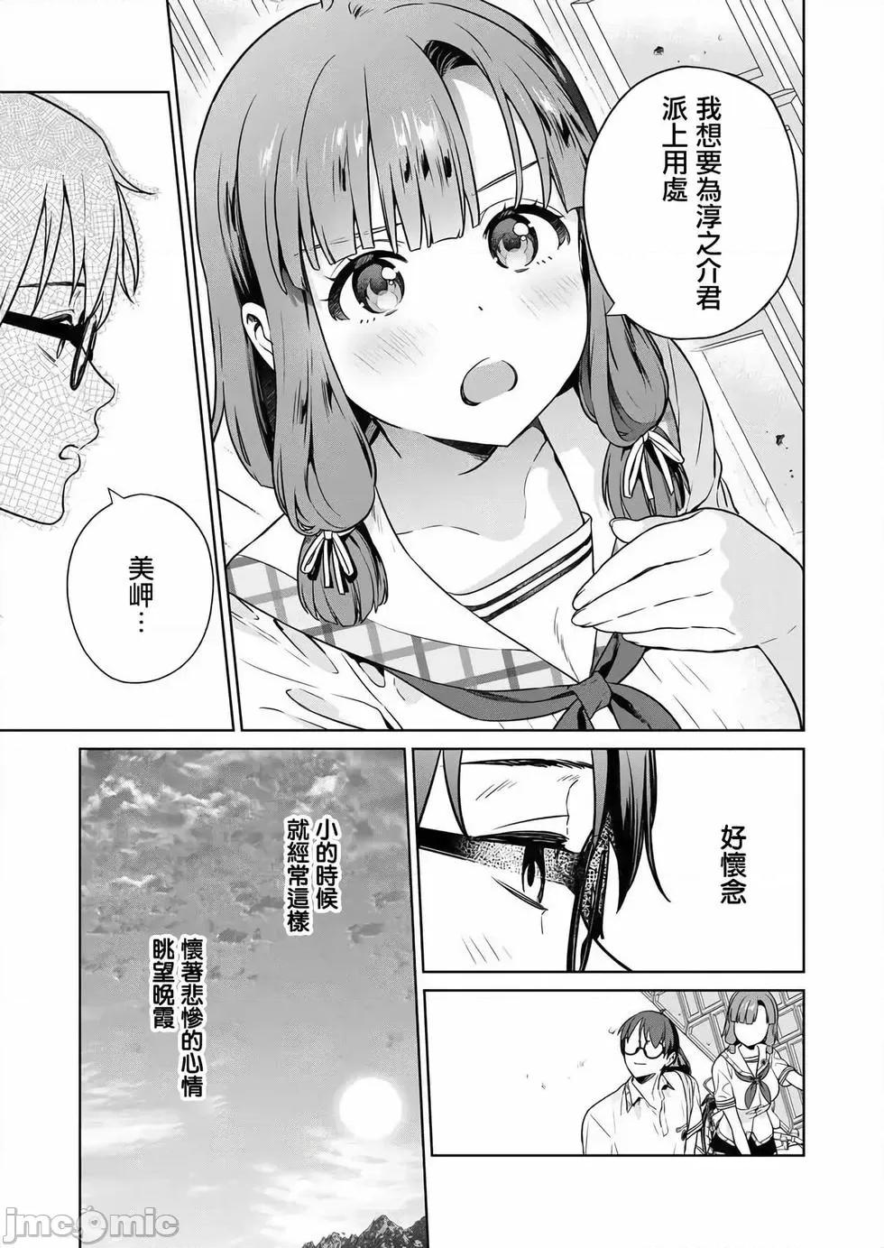 生活在拔作一样的岛上我该怎么办才好 生活在拔作一样的岛上我该怎么办才好 第4卷 第82页