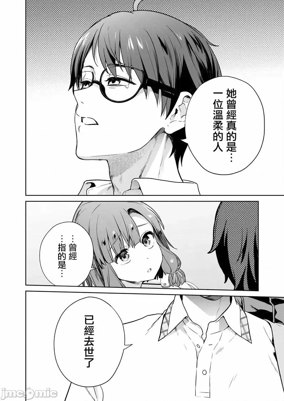 生活在拔作一样的岛上我该怎么办才好 生活在拔作一样的岛上我该怎么办才好 第4卷 第85页