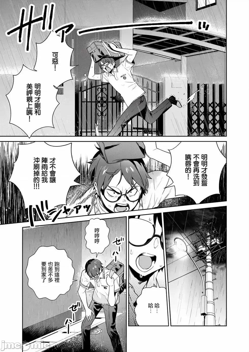 生活在拔作一样的岛上我该怎么办才好 生活在拔作一样的岛上我该怎么办才好 第4卷 第96页